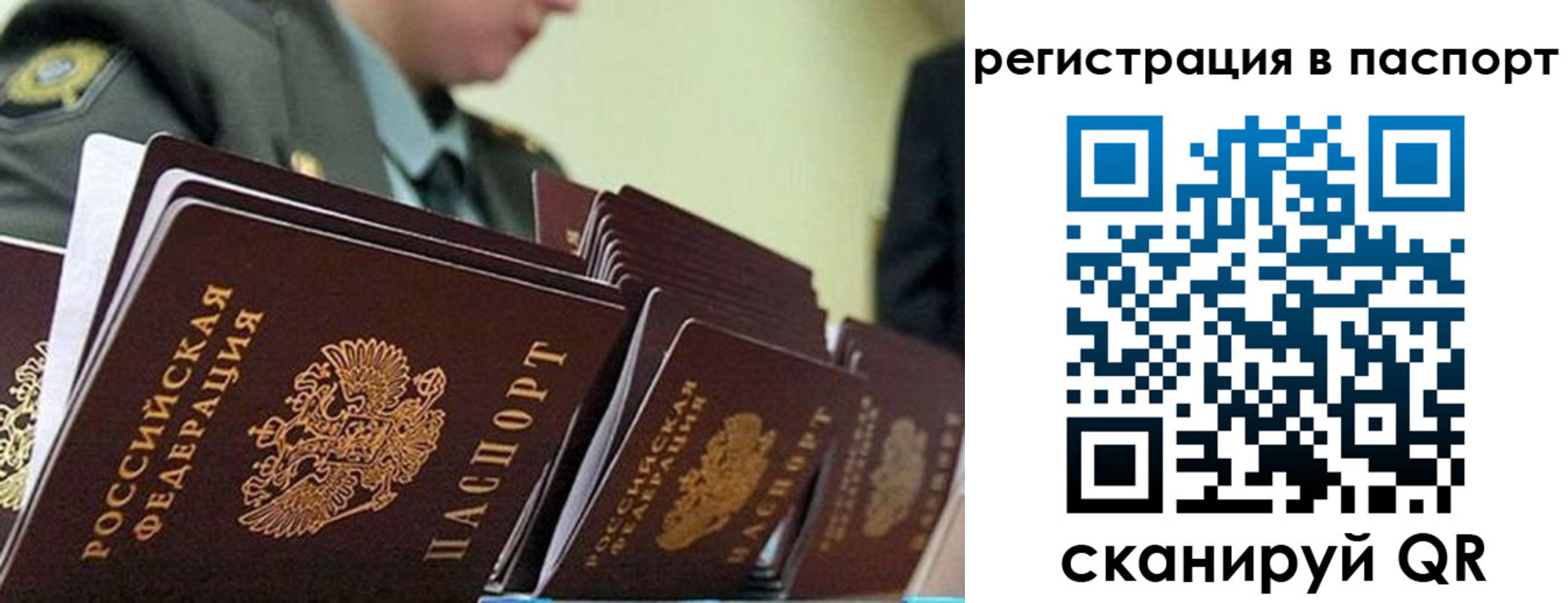 временная регистрация законно в Рославле