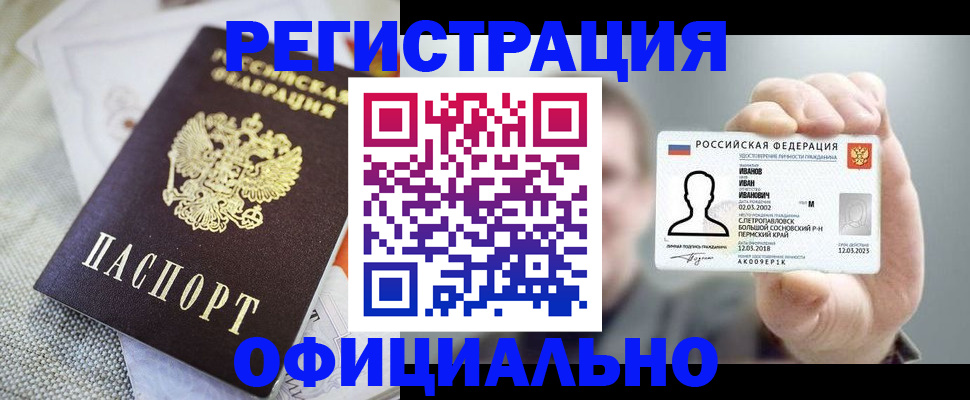 регистрация в Рославле