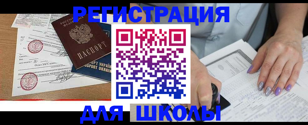 купить прописку в Рославле