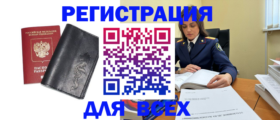 прописка в Рославле