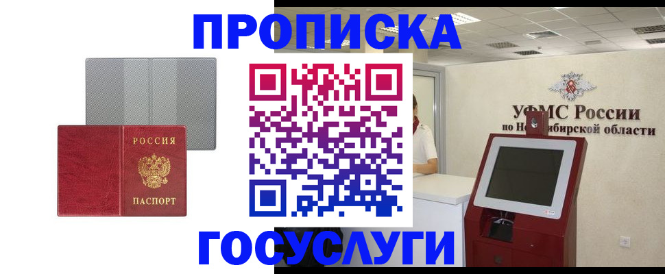прописка паспорт в Рославле